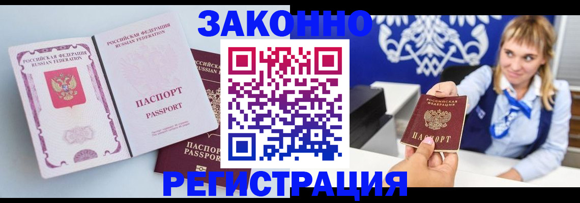 временная регистрация для всех в Нововоронеже