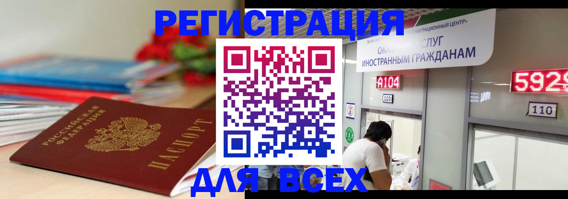временная регистрация надежно в Нововоронеже