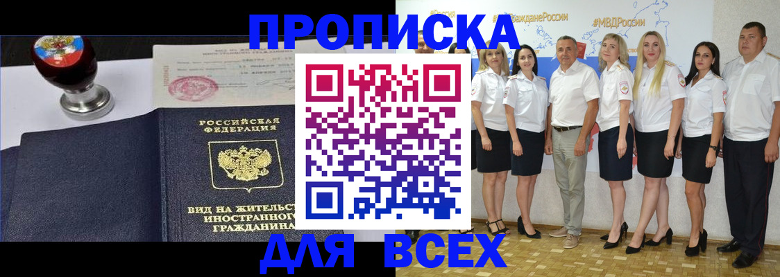 прописка штамп в Нововоронеже