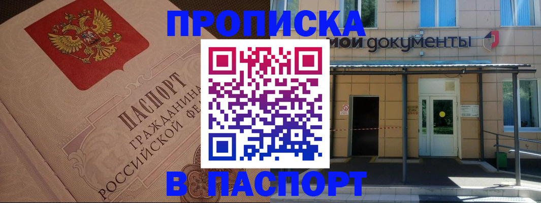 прописка регистрация в Нововоронеже
